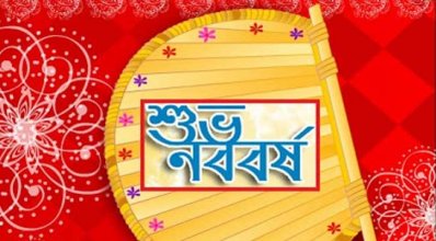 নববর্ষের ঐতিহ্য হালখাতা