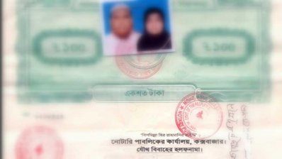 বিয়ের কাগজ