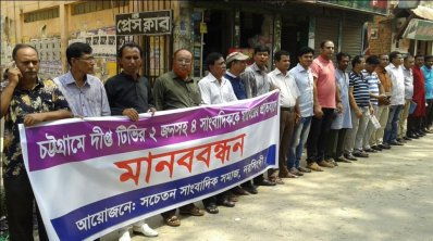 দীপ্ত টিভির সাংবাদিকদের মারধরের প্রতিবাদে নরসিংদীতে সাংবাদিকদের মানববন্ধন