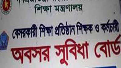 অবসর সুবিধা বোর্ড