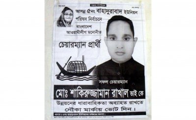 ইউপি নির্বাচন: মনোনয়ন চূড়ান্তের আগেই দেয়ালে নৌকার পোস্টার