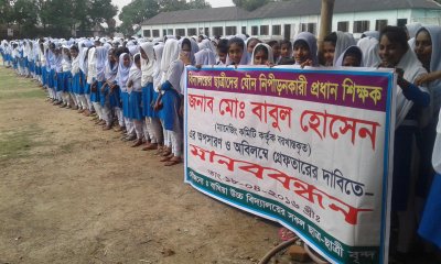 গাজীপুরে প্রধান শিক্ষকের অপসারণ ও গ্রেফতার দাবিতে মানববন্ধন