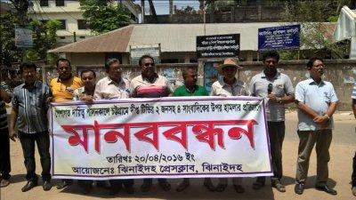 সাংবাদিক নির্যাতনের প্রতিবাদে ঝিনাইদহে মানববন্ধন