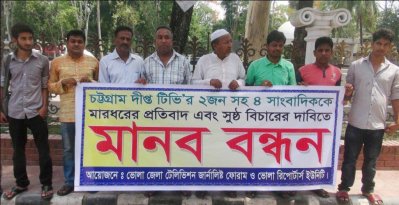 সাংবাদিক নির্যাতনের প্রতিবাদে ভোলায় মানববন্ধন