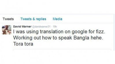 ডেভিড ওয়ার্নারের টুইট