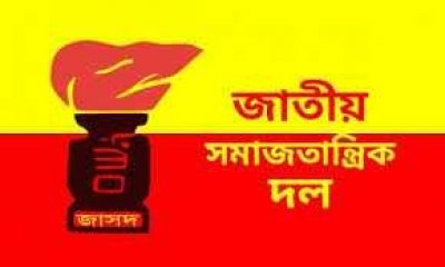 জাসদ