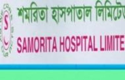 সমরিতা হাসপাতাল