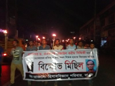 রাবিতে শিক্ষক হত্যার প্রতিবাদে মশাল মিছিল