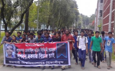 রাবি শিক্ষক রেজাউল হত্যাকাণ্ডের ষষ্ঠ দিনেও উত্তাল ক্যাম্পাস