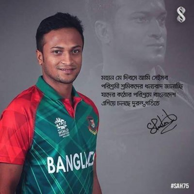  শ্রমিকদের ধন্যবাদ জানিয়েছেন সাকিব আল হাসান