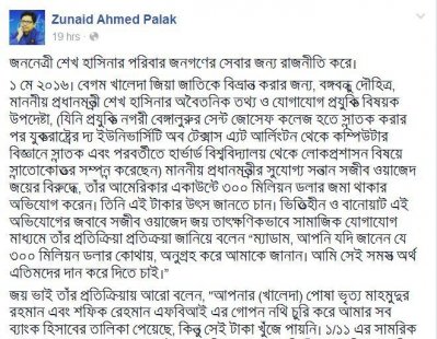 জুনাইদ আহমেদ পলকের স্ট্যাটাস