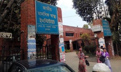 জাতীয় মানসিক স্বাস্থ্য ইনস্টিটিউট