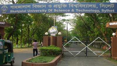শাহজালাল বিজ্ঞান ও প্রযুক্তি বিশ্ববিদ্যালয়
