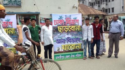 ঢাকা বিভাগে থাকার দাবিতে মাদারীপুরে আন্দোলন