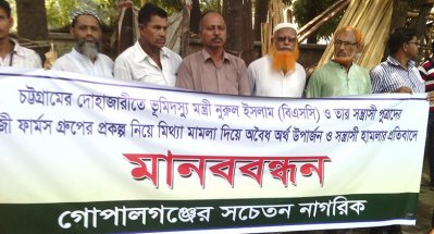 সংবাদকর্মীদের ওপর হামলা ও কাজী ফার্মসের বিরুদ্ধে মিথ্যে মামলার প্রতিবাদে গোপালগঞ্জে মানববন্ধন