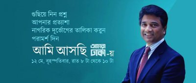 ফেসবুকে কথা বলুন আনিসুল হকের সঙ্গে