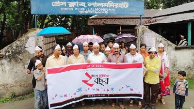 ১০ পাউন্ডের কেক কেটে লালমনিরহাটে বাংলা ট্রিবিউনের প্রতিষ্ঠাবার্ষিকী উদযাপন