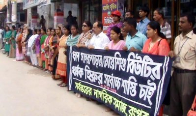 রংপুরে শিশু গৃহকর্মী ধর্ষণের বিচার দাবিতে মানববন্ধন