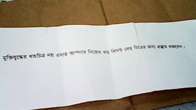 এবার বেনামি চিঠিতে রাবির আরেক শিক্ষককে হত্যার হুমকি