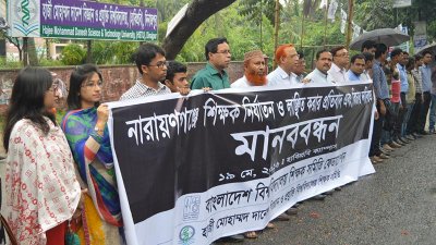 নারায়ণগঞ্জে শিক্ষক লাঞ্ছিত, দিনাজপুরে হাবিপ্রবিতে মানববন্ধন