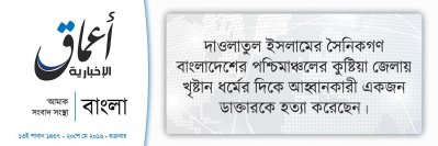 কুষ্টিয়ার হত্যায় দায় স্বীকারের বিবৃতি