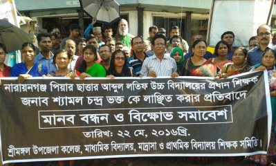 শ্রীমঙ্গলে উপজেলার বিভিন্ন স্কুল-কলেজের শিক্ষকদের নিন্দা প্রকাশ