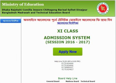 একাদশে ভর্তির আবেদন ফরম