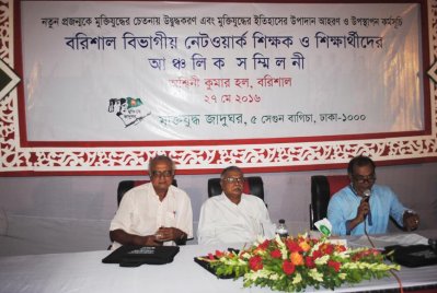বরিশালে মুক্তিযুদ্ধ জাদুঘরের আঞ্চলিক সম্মেলনে বক্তব্য দিচ্ছেন বক্তারা