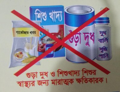 ক্ষতিকর শিশুখাদ্য