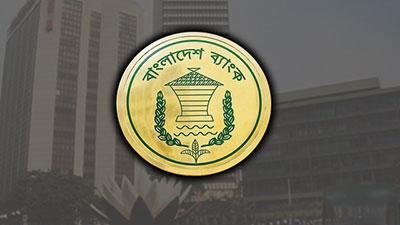 বাংলাদেশ ব্যাংক