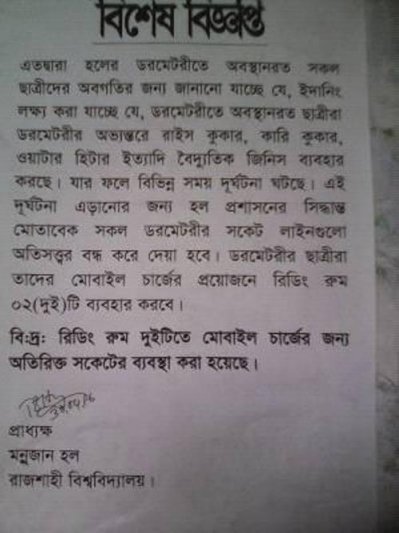 বৈদ্যুতিক সকেট বন্ধের ঘোষণা