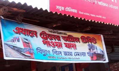 ট্রেনের টিকিট কাউন্টারে নয়, মিলছে ফ্লেক্সিলোডের দোকানে