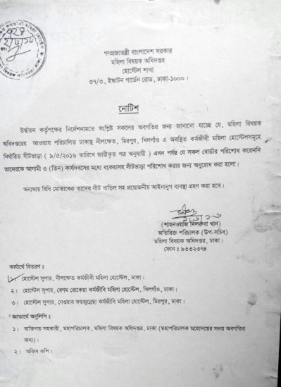 বাকেয়া ভাড়াসহ পরিশোধ করার জন্য গত বৃহস্পতিবার একটি নোটিশ দিয়েছে হোস্টেল কর্তৃপক্ষ