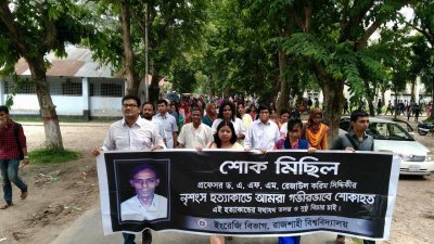 ছুটির পর রাবিতে আবারও মিছিল সমাবেশ