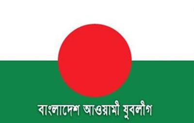 যুবলীগের লোগো
