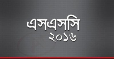 এসএসসি পরীক্ষা ২০১৬