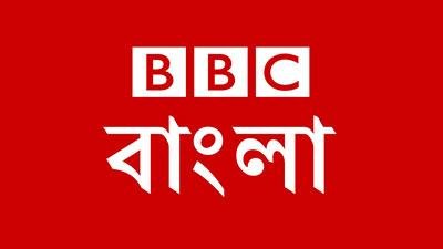 বিবিসি বাংলা
