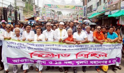 ১৪ দলের সন্ত্রাসবিরোধী বিক্ষোভ মিছিল