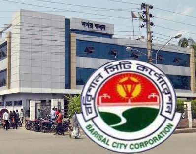 বরিশাল সিটি করপোরেশন