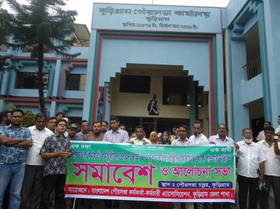 বেতন ভাতাসহ সুযোগ সুবিধার দাবিতে পৌরসভার কর্মচারীদের মিছিল