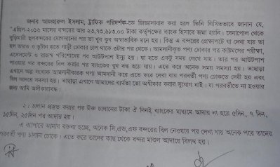 তিন কর্মকর্তার বিরুদ্ধে তদন্ত প্রতিবেদন, ব্যবস্থা গ্রহণের সুপারিশ