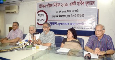 বৃহস্পতিবার ঢাকা রিপোর্টার্স ইউনিটির সাগর-রুনী মিলনায়তনে সুজনের নির্বাচনোত্তর সংবাদ সম্মেলন 