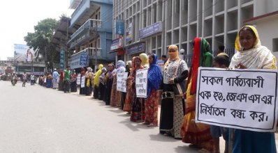 বান্দরবানে জনসংহতি সমিতির সন্ত্রাস বন্ধের দাবিতে মানববন্ধন