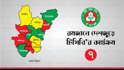 টিসিবি ঢাকা