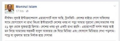 মনিরুলের ফেসবুক পেজ থেকে