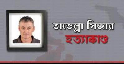 তাভেল্লা সিজার