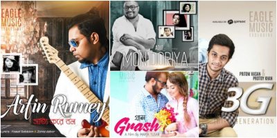 ঈগল মিউজিক&rsquo;-এর অ্যালবামগুলো