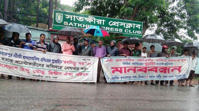 সাতক্ষীরায় পুরোহিতকে হত্যা চেষ্টার প্রতিবাদে মানববন্ধন