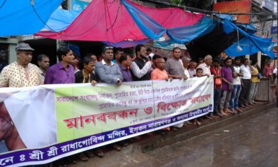নারায়ণগঞ্জে হিন্দু সম্প্রদায়ের মানববন্ধন