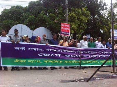 জঙ্গিবাদ বিরোধী সমাবেশ